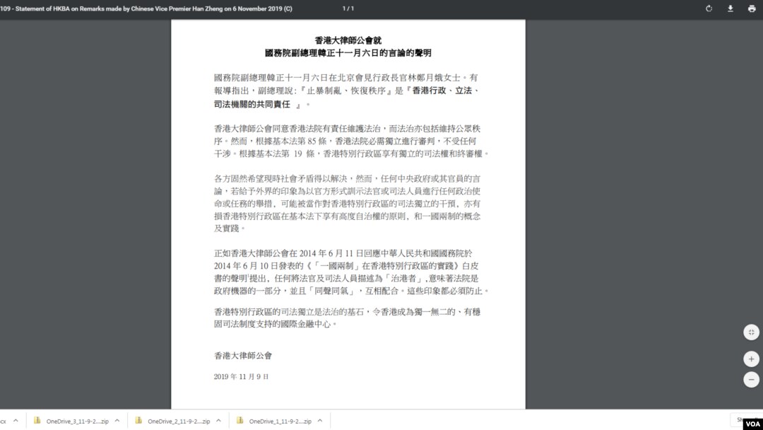 香港大律師公會強調司法獨立 駁韓正“共同責任”論。（網站截圖）