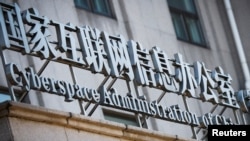 资料照：中国国家互联网信息办公室 