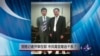时事大家谈: 党姓记者开审在即，中共高官难逃干系？
