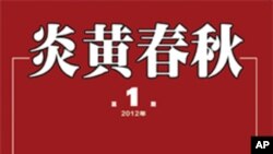 《炎黄春秋》杂志